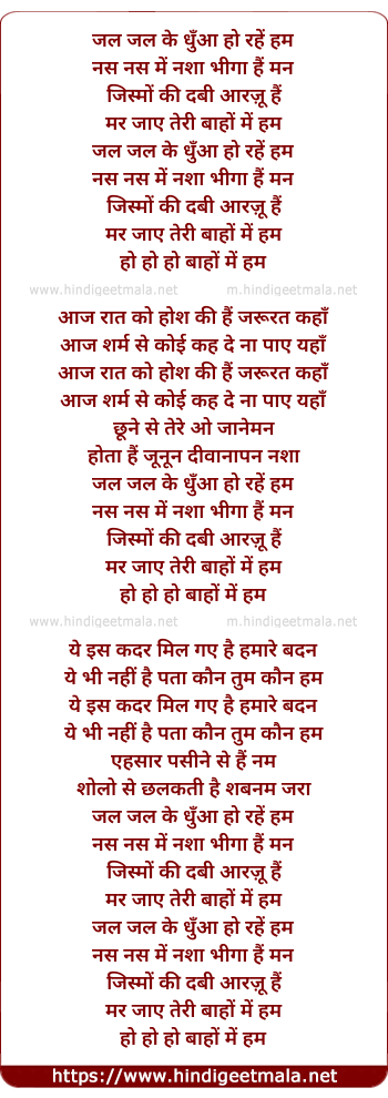 lyrics of song Jal Jal Ke Dhuan