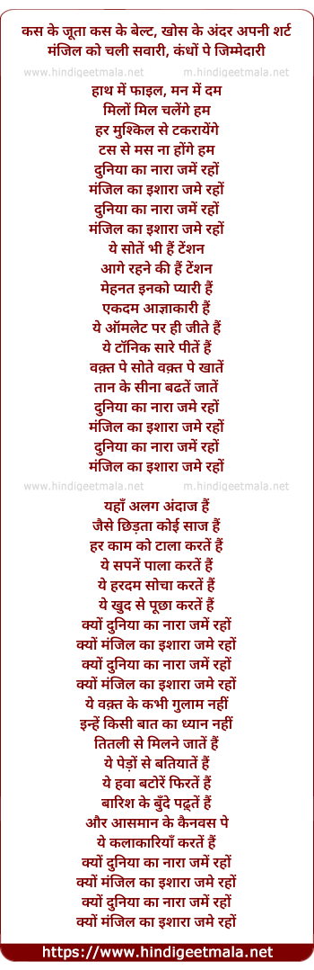 lyrics of song Duniya Ka Naara Jame Raho