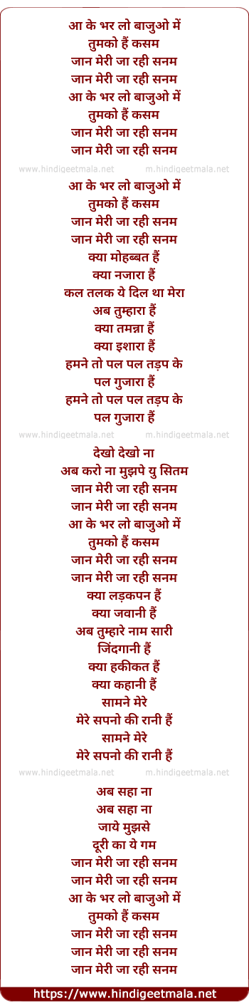 lyrics of song Jan Meri Ja Rahi Sanam