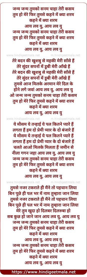 lyrics of song Janm Janm Tumko Sanam Chaha Teri Kasam