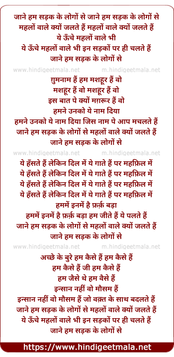lyrics of song Jane Ham Sadak Ke Logo Se