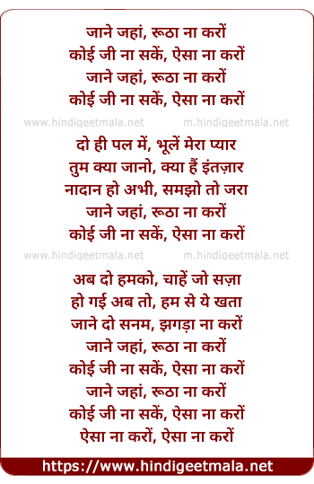 lyrics of song Jane Jahan Rutha Naa Karo