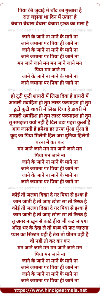lyrics of song Jane Ke Jane Na, Mane Ke Mane Na