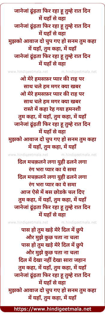 lyrics of song Janejan Dhundhata Phir Raha Hu Tumhe Rat Din