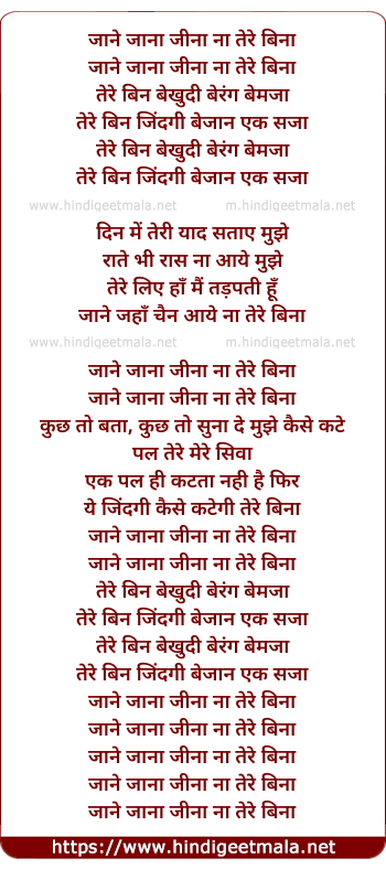 lyrics of song Jane Jana Jina Na Tere Bina