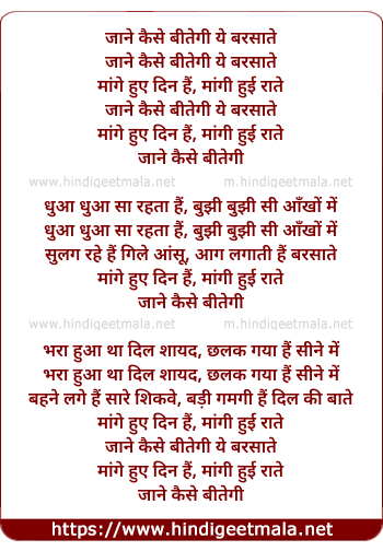 lyrics of song Janey Kaise Bitegee Yeh Barsate