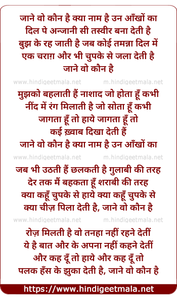 lyrics of song Janey Woh Kaun Hai Kya Nam Hai Unn Aankho Kaa