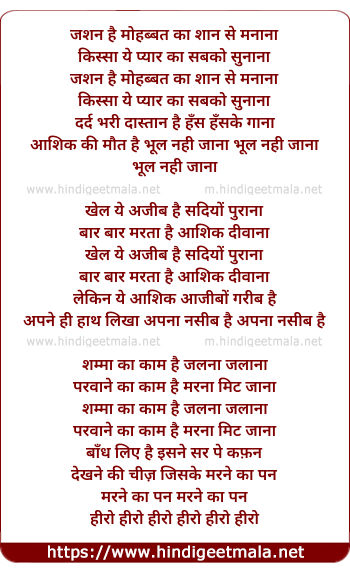 lyrics of song Jashna Hai Muhabbat Ka
