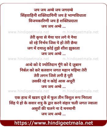 lyrics of song Jay Jay Ambe Jay Jagdambe