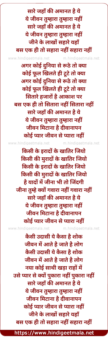 lyrics of song Sare Jahan Ki Amanat Hai Ye