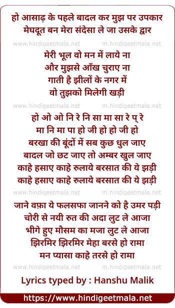 lyrics of song Jhirmir Jhirmir Meha Barse - II