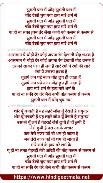 lyrics of song Jhoomti Ghata