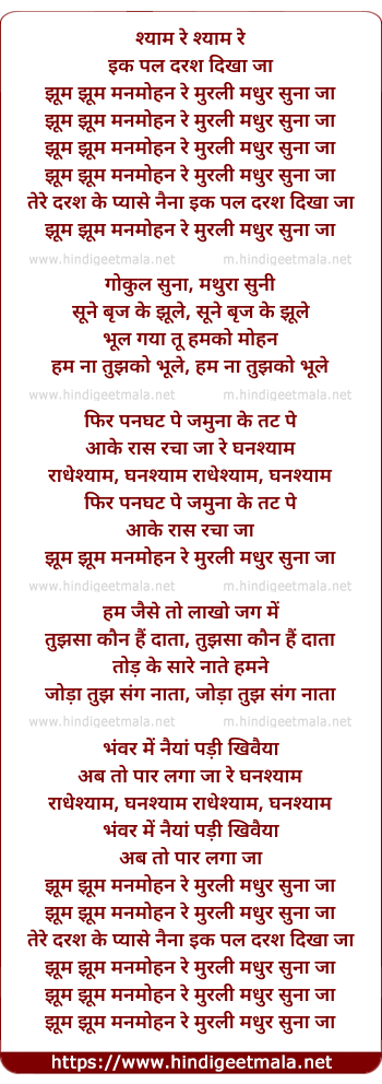lyrics of song Jhum Jhum Manmohan Re Murali