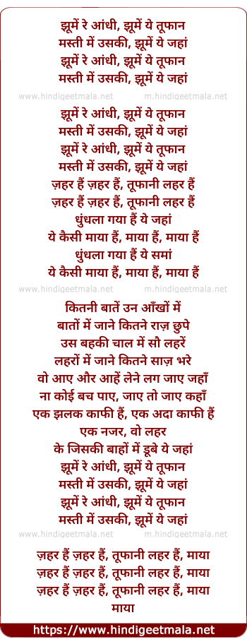 lyrics of song Jhume Re Aandhee, Jhume Yeh Tufan (Maaya)