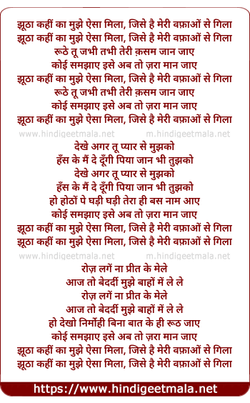 lyrics of song Jhutha Kahee Ka Mujhe Aisa Mila