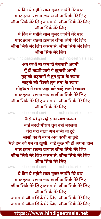 lyrics of song Jina Sirf Mere Liye Kasam Se