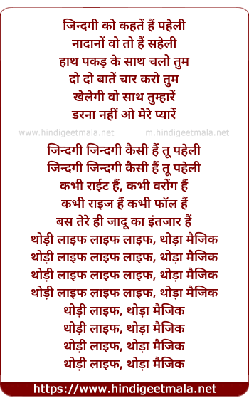 lyrics of song Jindagi Jindagi Kaisi Hai Tu Paheli