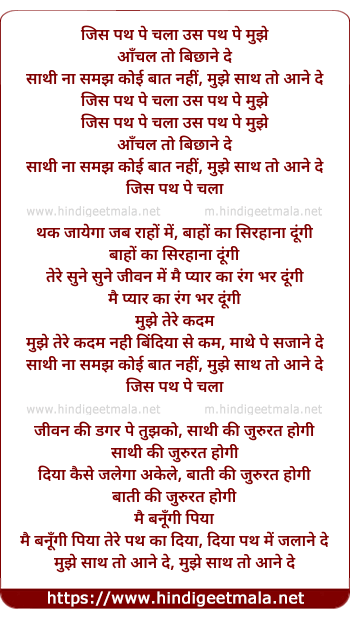 lyrics of song Jis Path Pe Chala Uss Path Pe Mujhe