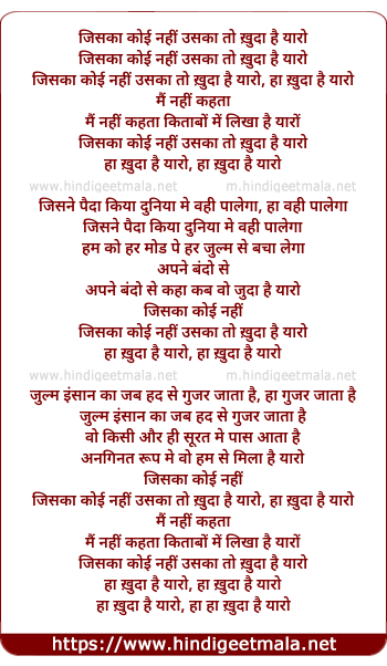 lyrics of song Jiska Koi Nahi Uska To Khuda Hai Yaaro - I