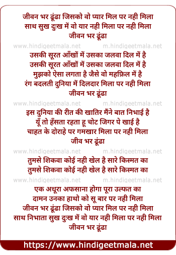lyrics of song Jivan Bhar Dhundha