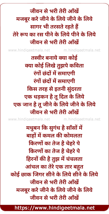 lyrics of song Jivan Se Bharee Teree Aankhe