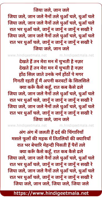 lyrics of song Jiya Jale Jan Jale