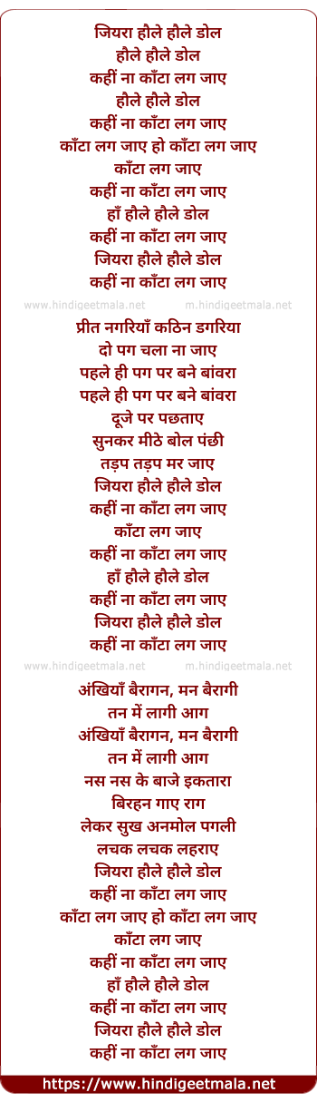 lyrics of song Jiyara Haule Haule Dol