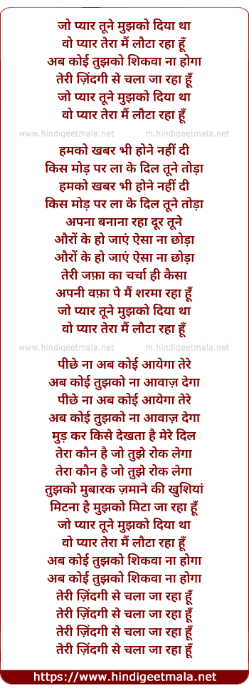lyrics of song Jo Pyartune Mujhko Diya Tha