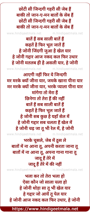 lyrics of song Johnny Gaddaar