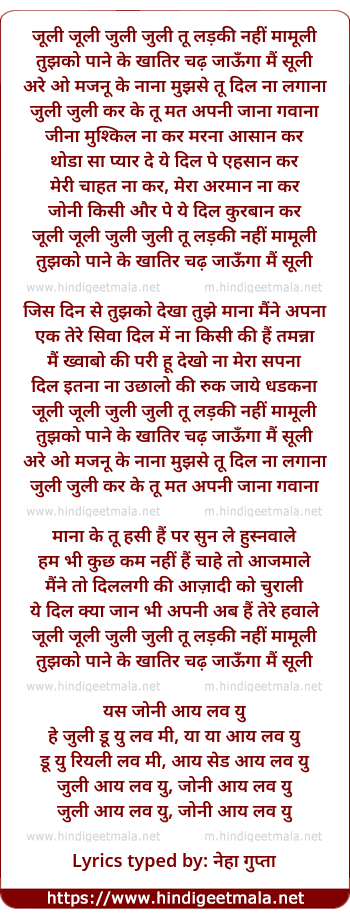 lyrics of song Julie Julie Julie Tu Ladaki Nahi Maamuli