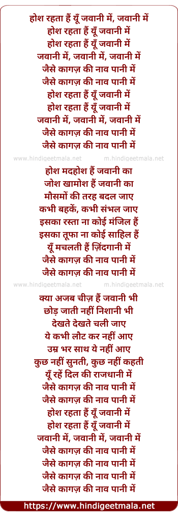 lyrics of song Kaagaz Ki Naav Paani Mein
