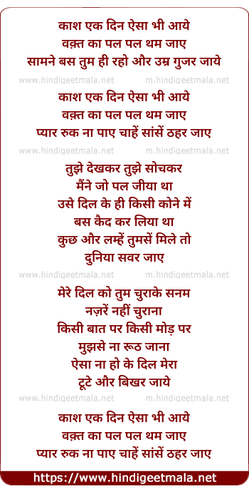 lyrics of song Kash Ek Din Aisa Bhi Aaye