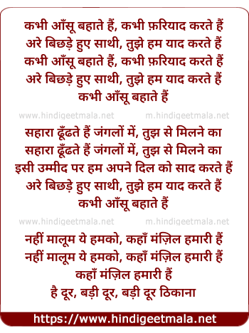 lyrics of song Kabhee Aansu Bahate Hain