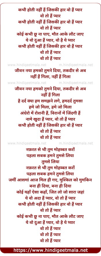 lyrics of song Kabhee Hotee Nahee Hai Jisakee Har Woh Hai Pyar
