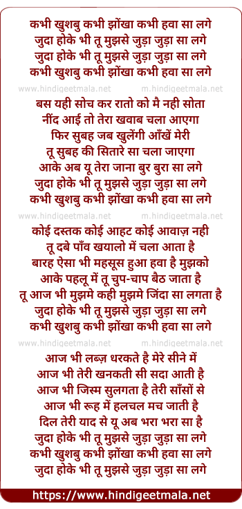 lyrics of song Kabhee Khushbu, Kabhee Jhonka
