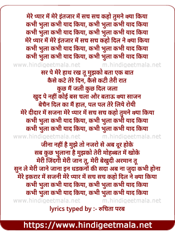 lyrics of song Kabhi Bhoola Kabhi Yaad Kiya