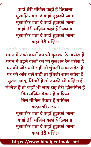 lyrics of song Kaha Teree Manjil, Kaha Hai Thikaana