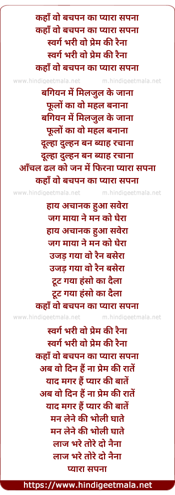 lyrics of song Kaha Woh Bachpan Kaa Pyara Sapna