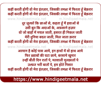 lyrics of song Kahee Karatee Hogee Woh Meraa Intjaar