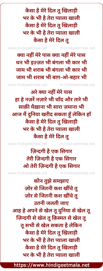lyrics of song Kaisa Hain Mere Dil Tu Khiladi