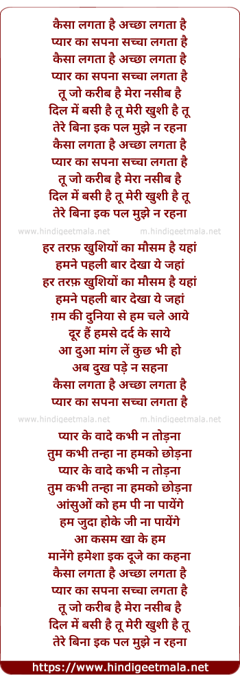 lyrics of song Kaisa Lagta Hai Achchha Lagta Hai....