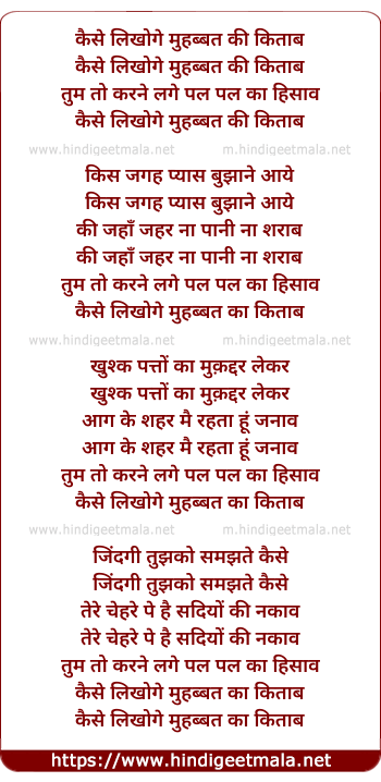 lyrics of song Kaise Likhoge Mohabbat Kee Kitab