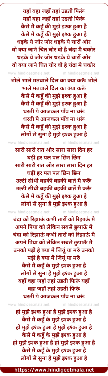 lyrics of song Kaise Mai Kahu Ke Mujhe Ishk Huwa Hain