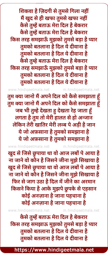lyrics of song Kaise Tumhe Batau Meraa Dil Hain Bekarar