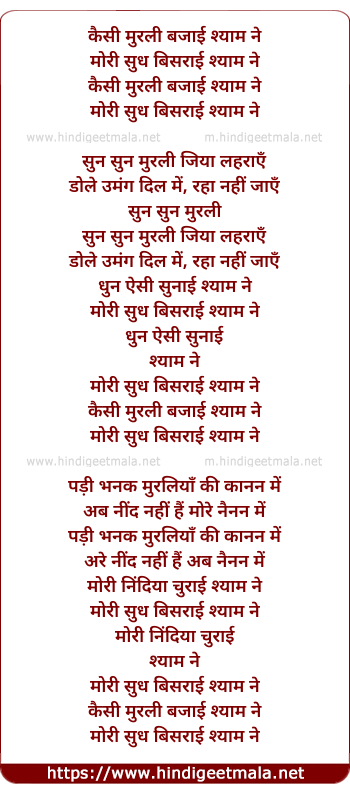 lyrics of song Kaisee Muralee Bajaayee Shaam Ne