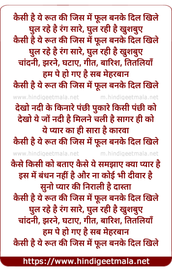 lyrics of song Kaisi Hai Yeh Rut