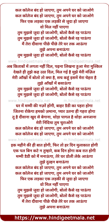 lyrics of song Kal College Band Ho Jayega Tum