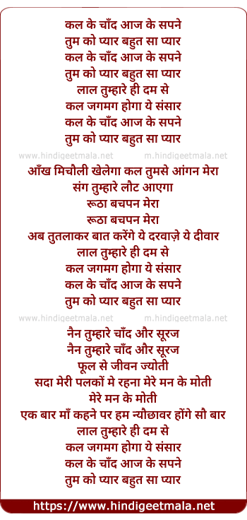 lyrics of song Kal Ke Chand Aaj Ke Sapane