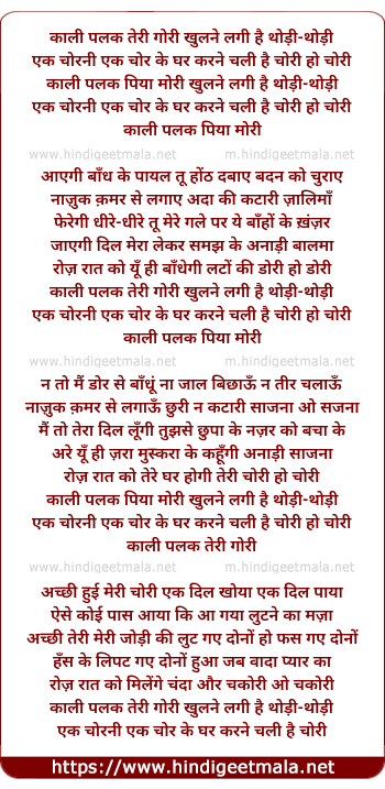 lyrics of song Kalee Palak Teree Goree Khulane Lagee