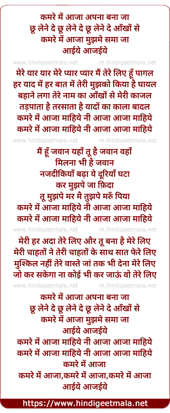 lyrics of song Kamrein Mein Aaja